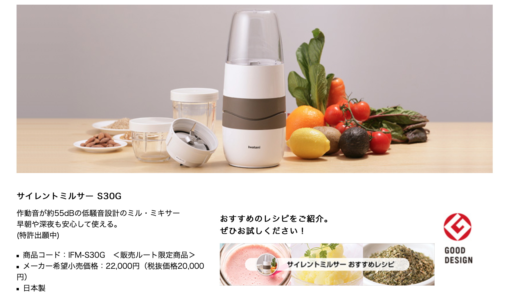 Iwataniサイレントミルサー 商品レビュー Inuta Blog